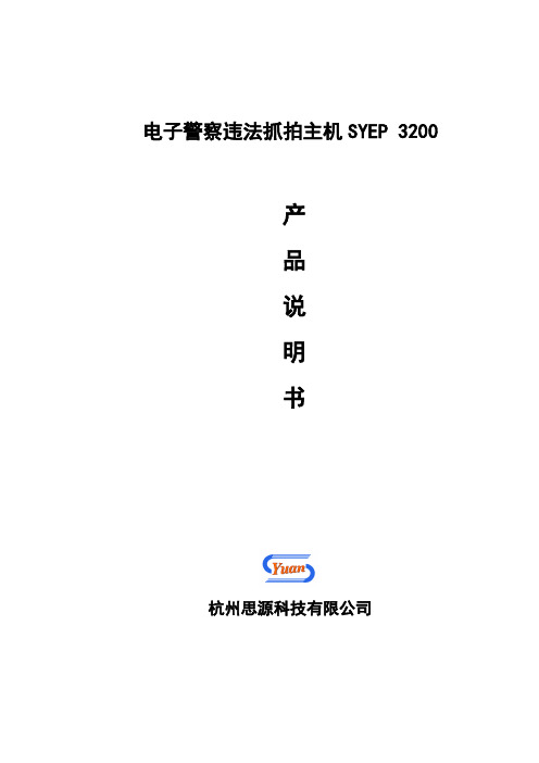 电子警察违法抓拍主机