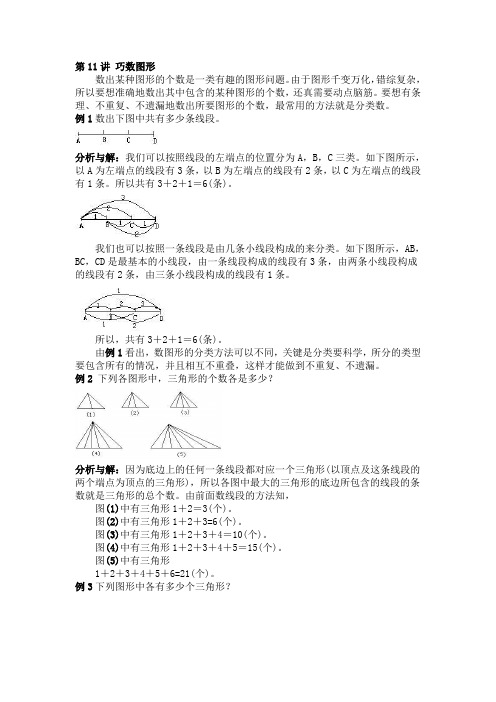 小学三年级奥数 巧数图形 知识点与习题讲解学习