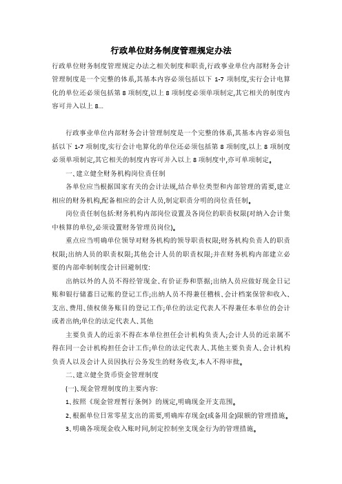 行政单位财务制度管理规定办法