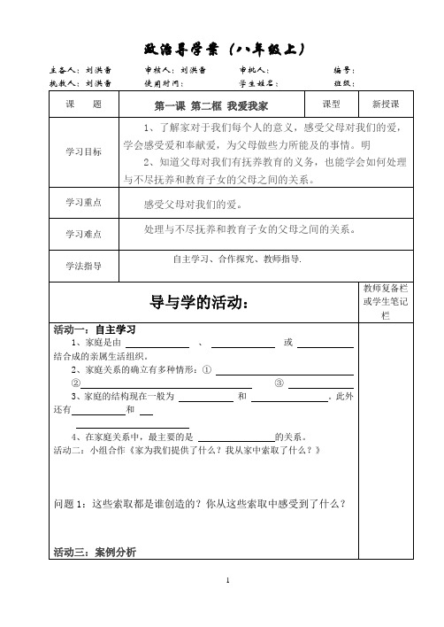 八年级上册第二课第一框难报三春晖导学案定稿