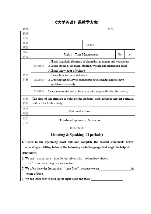 新世纪大学英语教程-复旦大学出版社-第2册教案1