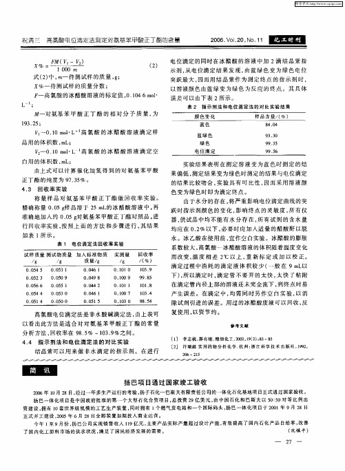 扬巴项目通过国家竣工验收