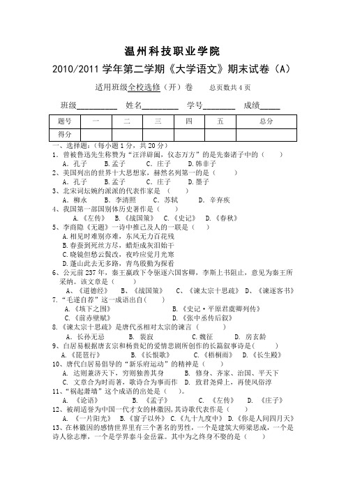 大学语文期末试卷