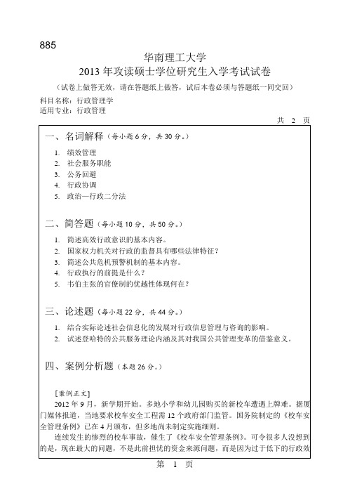 华南理工大学2013年《885行政管理学》考研专业课真题试卷