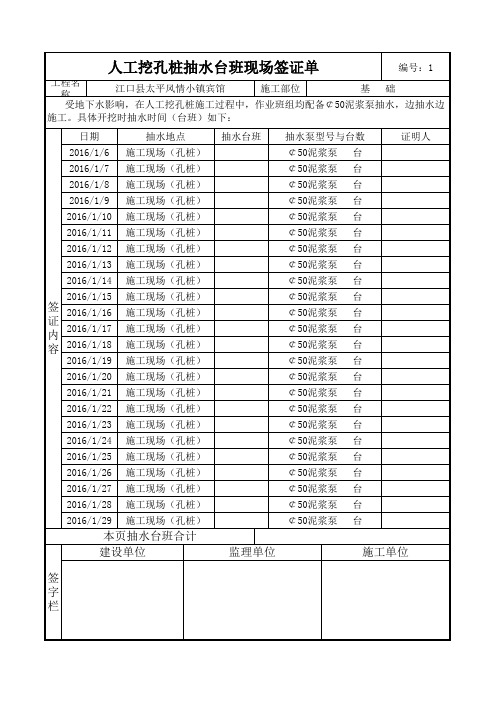 抽水台班签证(新)