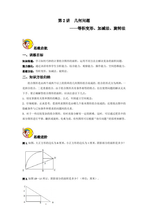第2讲  几何问题(讲义)人教版六年级下册数学