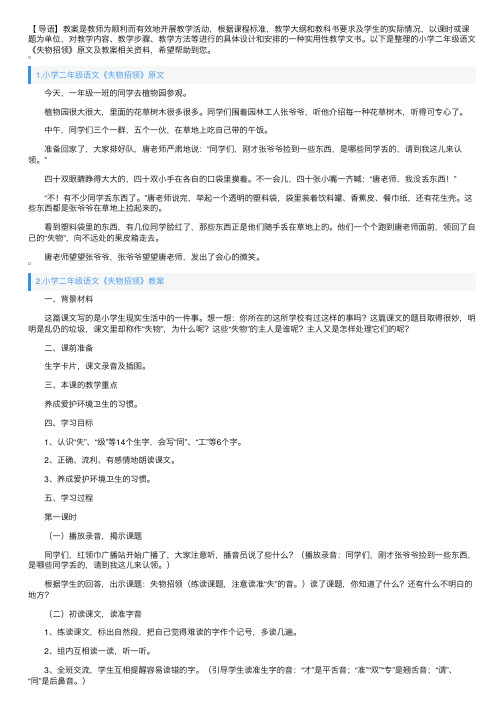 小学二年级语文《失物招领》原文及教案