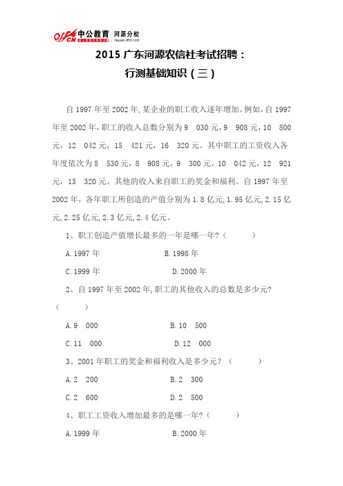 2015广东河源农信社考试招聘： 行测基础知识(三)