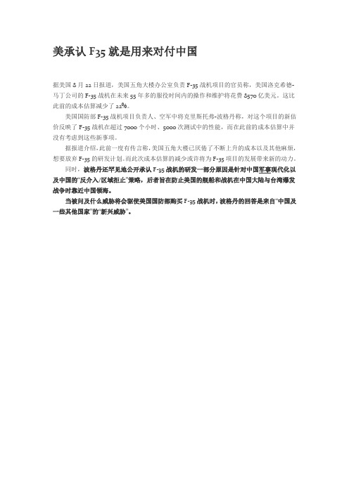 美承认F35就是用来对付中国