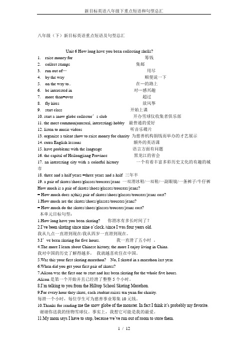 新目标英语八年级下重点短语和句型总汇