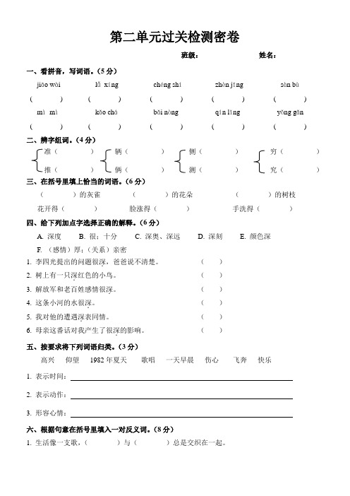 小学语文三年级上册第二单元过关检测密卷人教版