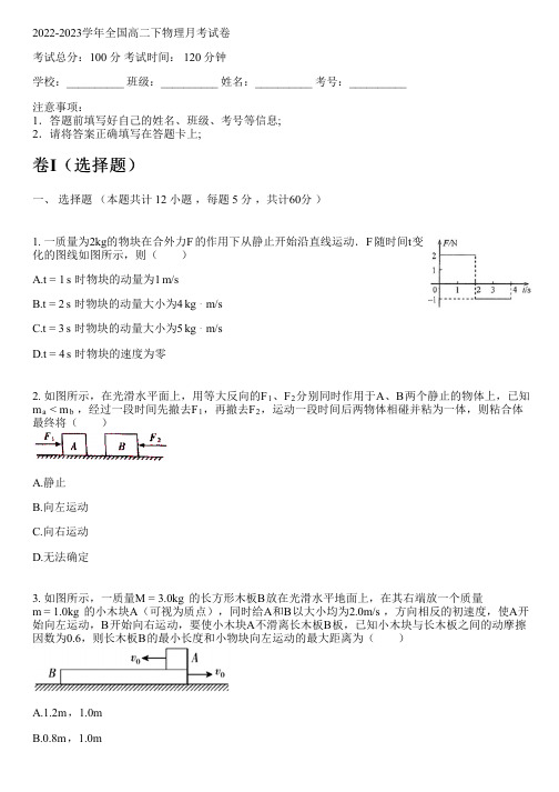 2022-2023学年全国高中高二下物理人教版(2019)月考试卷(含解析)