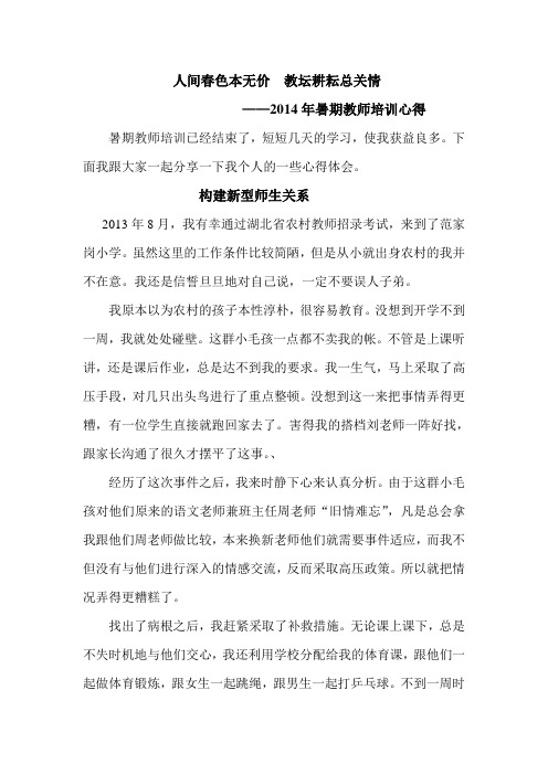 2014模范教师发言稿