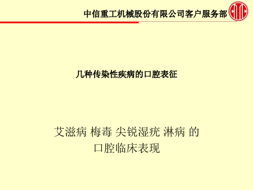 几种传染性疾病的口腔表征