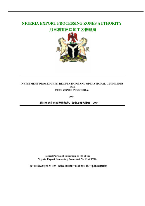 NIGERIAEXPORTPROCESSINGZONESAUTHORITY尼日利亚出口加工区管理局