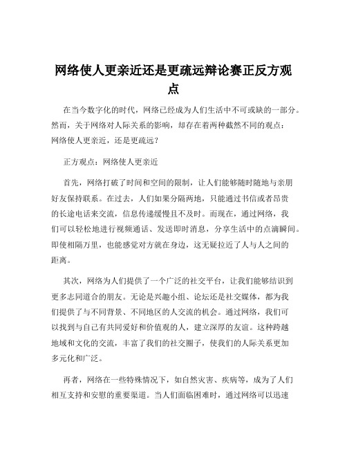 网络使人更亲近还是更疏远辩论赛正反方观点