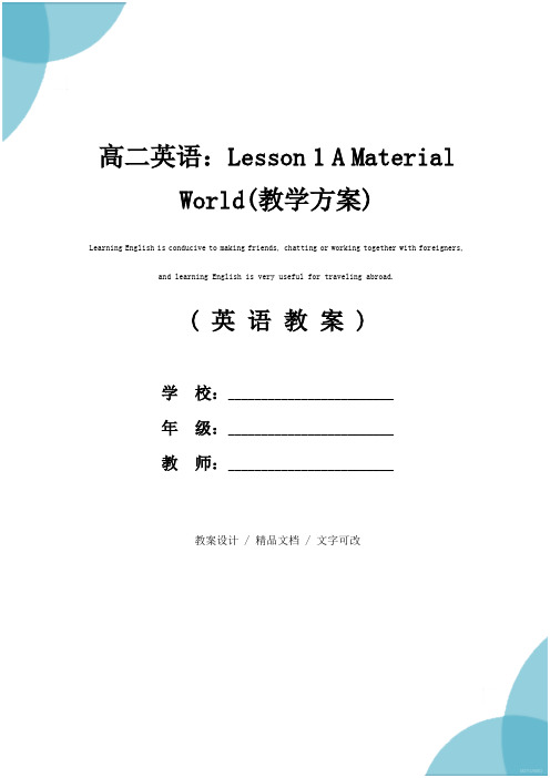 高二英语：Lesson 1 A Material World(教学方案)