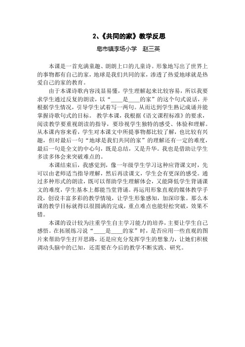 共同的家教学反思