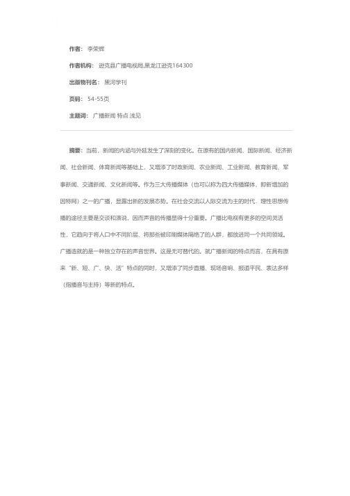 对当前广播新闻特点的几点浅见