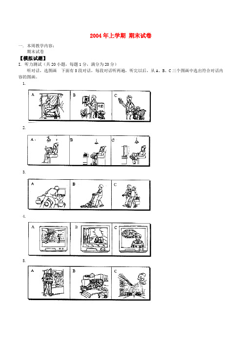 2004年上学期 期末试卷 人教版(朗文)