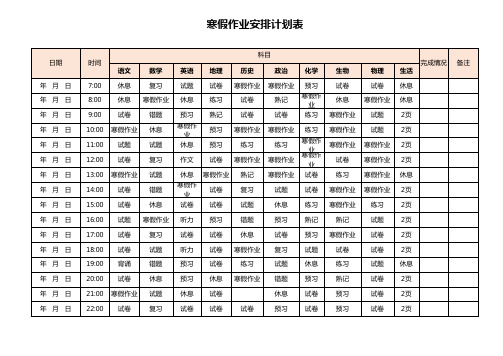 学生寒假作业计划安排表