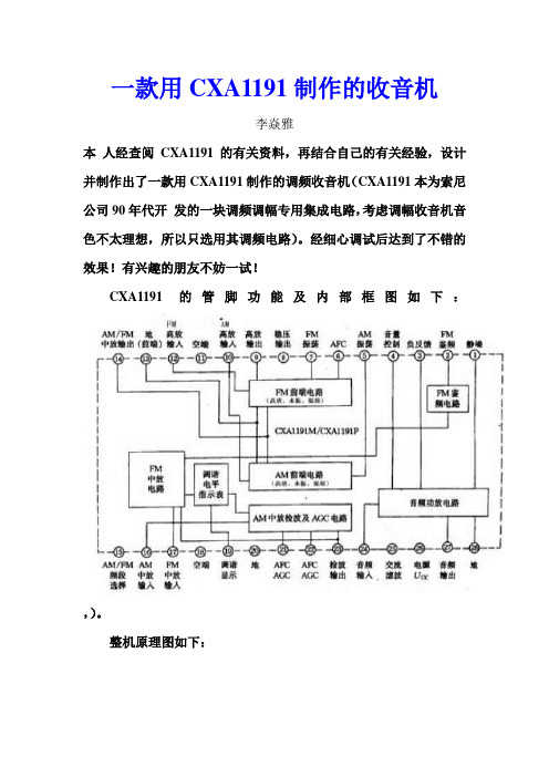 一款用CXA1191制作的收音机-电子电路网