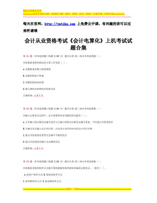 2014年湖南省会计从业资格考试《会计电算化》最新预测试卷