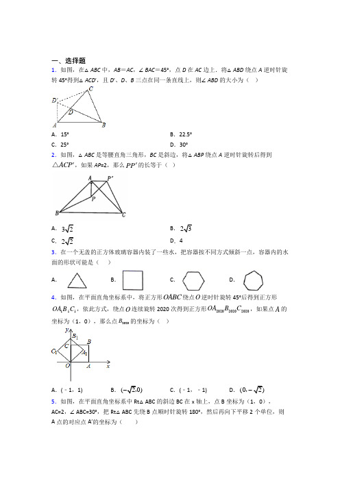 深圳清华实验学校九年级数学上册第三单元《旋转》检测卷(含答案解析)