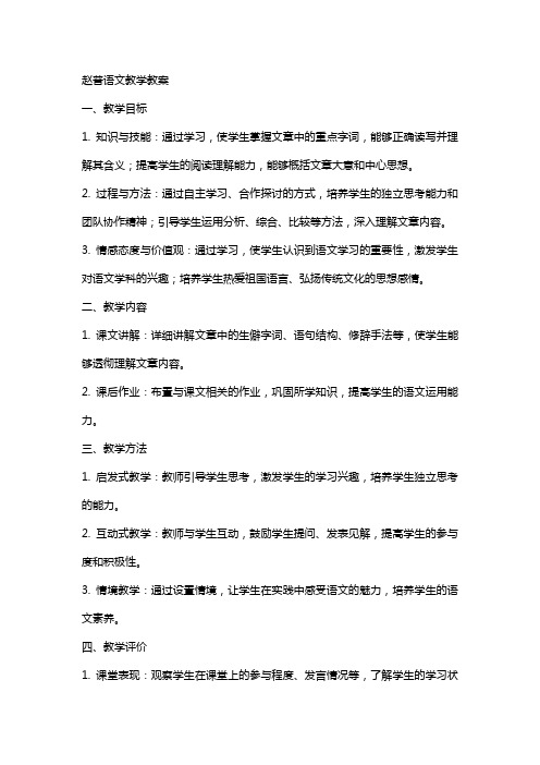 赵普语文教学教案