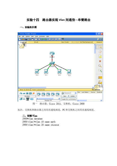 实验十四 单臂路由