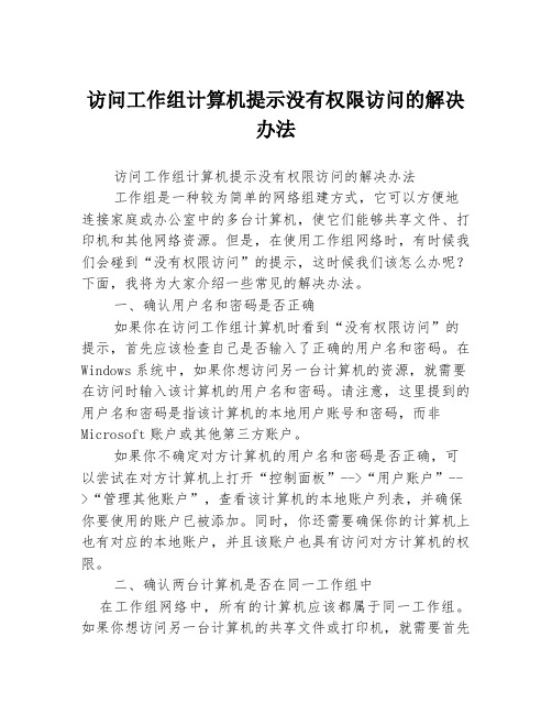 访问工作组计算机提示没有权限访问的解决办法