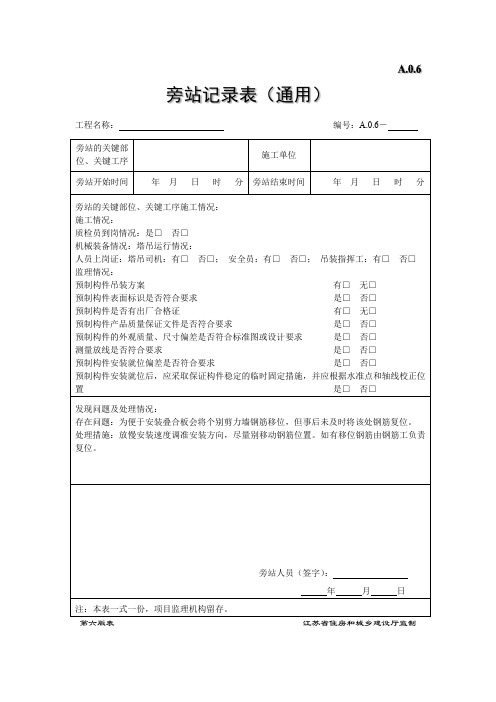 PC安装旁站