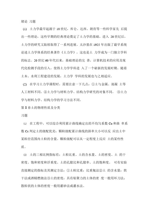 《土力学》章节试题答案(大学期末复习资料).doc