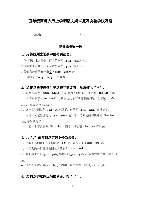 五年级西师大版上学期语文期末复习实验学校习题