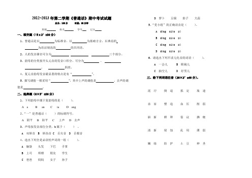 《普通话》考试试题