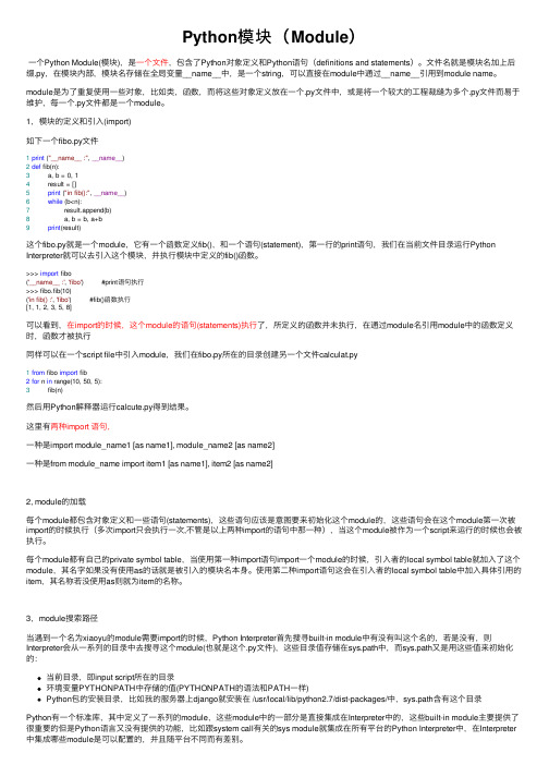 Python模块（Module）