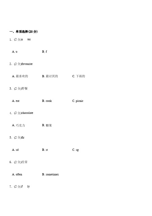 (人教版)2019年英语五年级下学期综合检测卷：一(有答案)