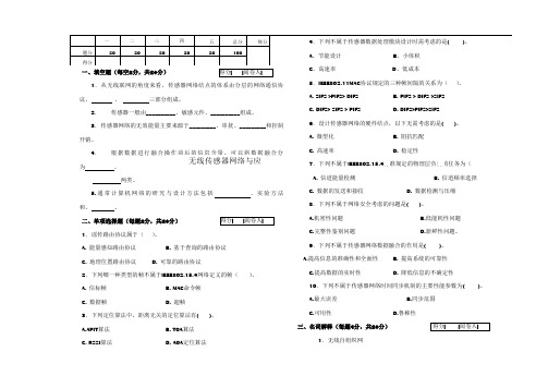 11通信工程-无线传感器网络及应用试题(B卷答案)