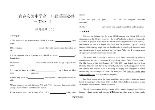 宜春实验中学高一年级英语限时训练Unit1(一)