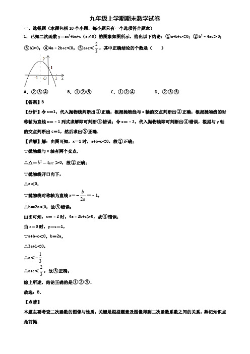 〖汇总3套试卷〗上海市长宁区2018年九年级上学期数学期末经典试题