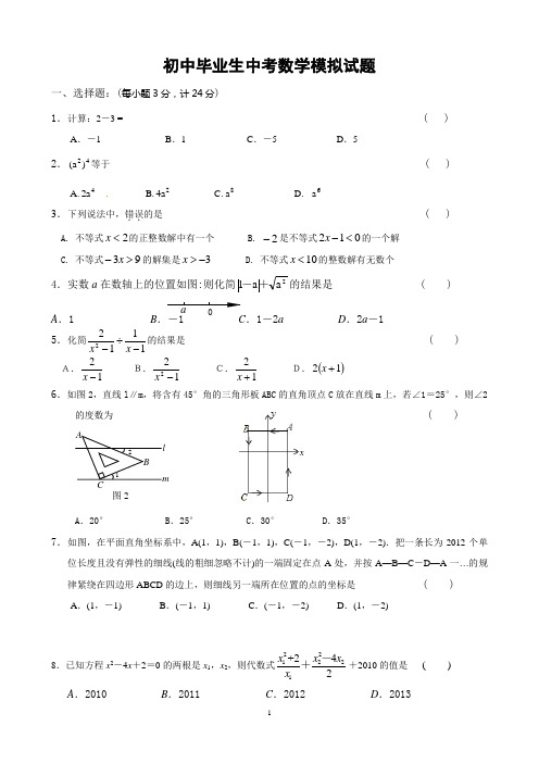 中考模拟数学试卷