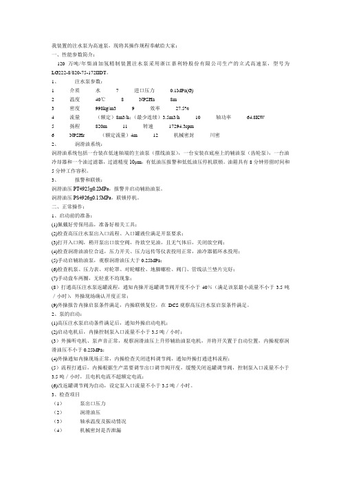 高速泵操作规程