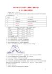 江西省丰城中学2015_2016学年高二生物上学期周练试题(1_17)(实验班)