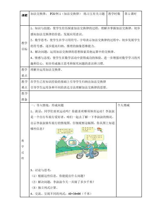 最新人教部编版四年级数学下册第三单元《运算定律》教案