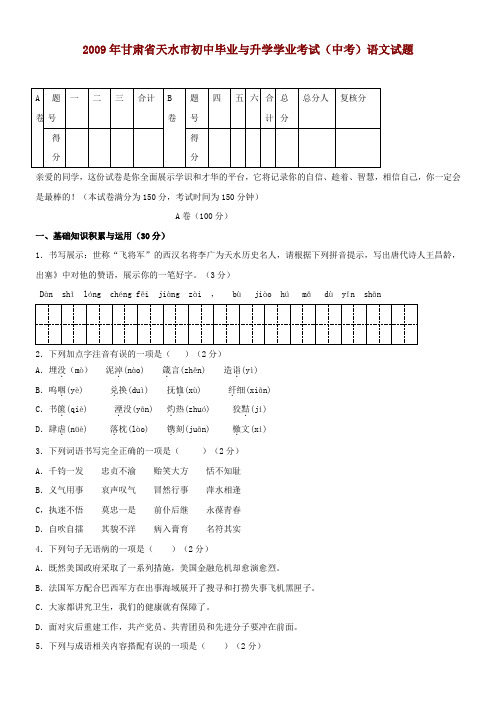 甘肃省天水市中考真题—语文