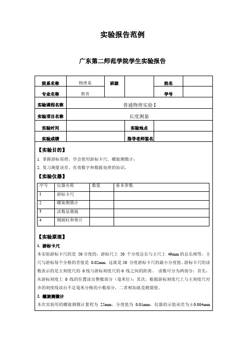 实验报告案例——长度测量