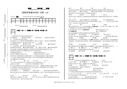 国际贸易通关实务A卷