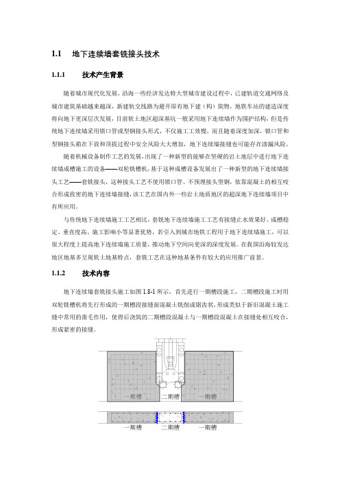 地下连续墙套铣接头技术-城市轨道交通-地铁-微创新-创新技术