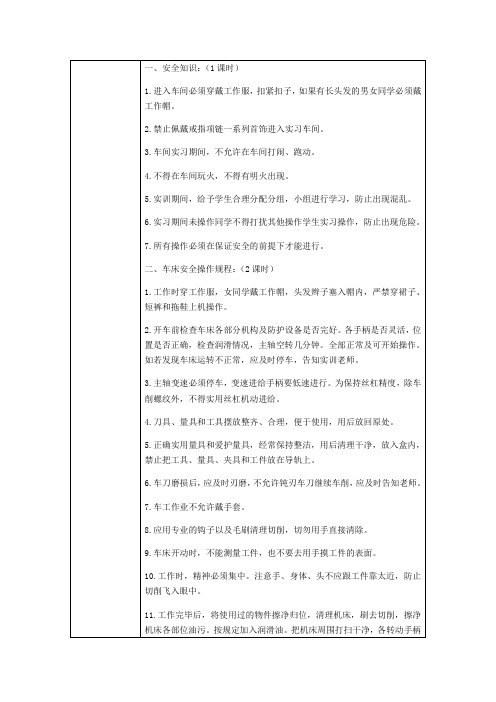 车工实训教案