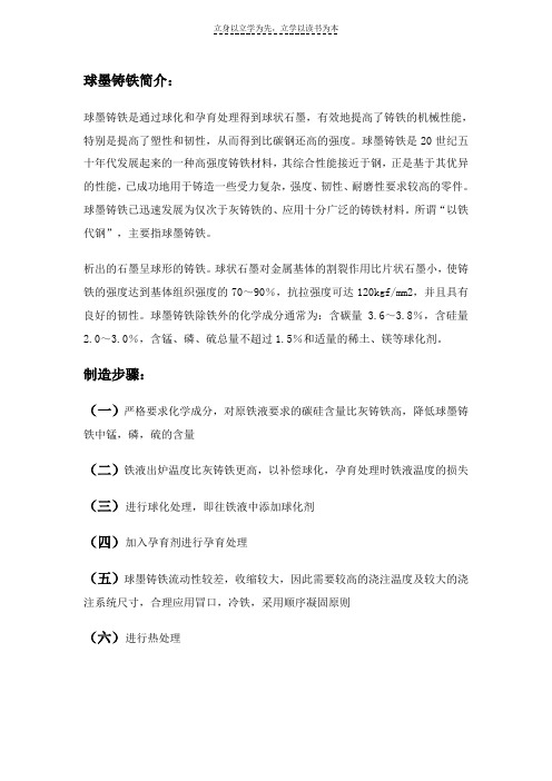 球墨铸铁中所含的化学成分及其含量对性能的影响